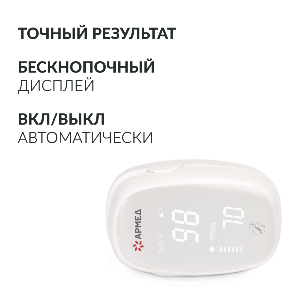 Пульсоксиметр медицинский Армед YX303 (Без поверки )